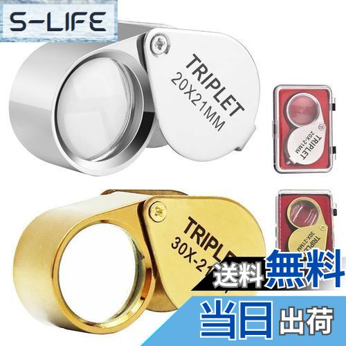 【送料無料】Getrays 折りたたみ式 ポケット 拡大鏡、2本 携帯便利 20倍 ＆ 30倍 直径21mm 虫眼鏡 宝石ルーペ 収納箱付き、手持ち拡大鏡 ために 趣味 紙幣 切手 コイン 地図 雑誌 新聞 読書用 （銀 ＆ 金）