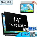 IPROKKO 14インチ (16:10) パソコン 覗き見防止フィルター 液晶保護フィルム ブルーライトカット 反射防止 取り外し可能フィルム Lenovo/Dell/HP/東芝/富士通/Asus などに対応