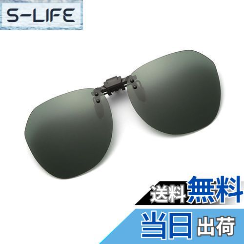 【送料無料】[Whatif] サングラス クリップオン UV400サングラス 前掛け偏光レンズ メガネにつける 前..