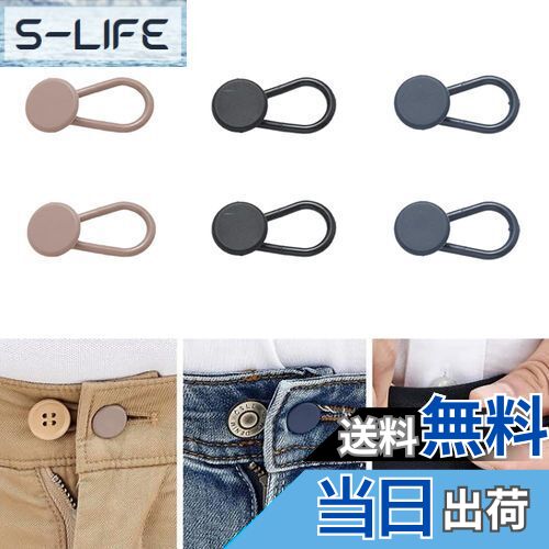 【送料無料】GOODCHI ウエスト調整 ボタンエクステンダー シリコン素材製 裁縫不要 取り外し可能 スカート ドレス ジーンズ用 アジャスター 3色 6個入り 短いタイプ