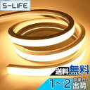 【送料無料】SPAHER LEDテープライト 高輝度 チューブライト 防水 リニア発光 シリコンチューブ ストリップライト ネオンライト 曲がりやすい 切断可能...