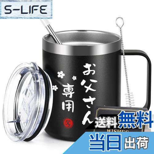 【送料無料】Livole 父の日 プレゼント 父親 誕生日プレゼント お父さん 父 敬老の日 マグカップ 真空断熱 蓋付き 保温 保冷 コップ コーヒーカップ ...