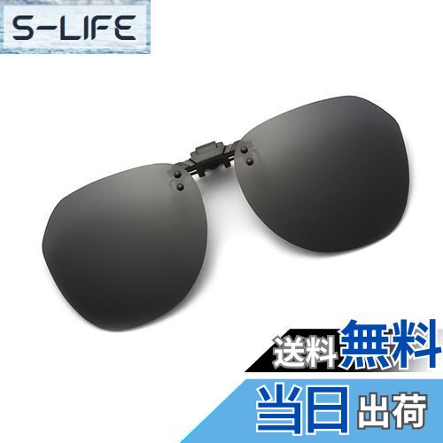 【送料無料】[Whatif] サングラス クリップオン UV400サングラス 前掛け偏光レンズ メガネにつける 前..