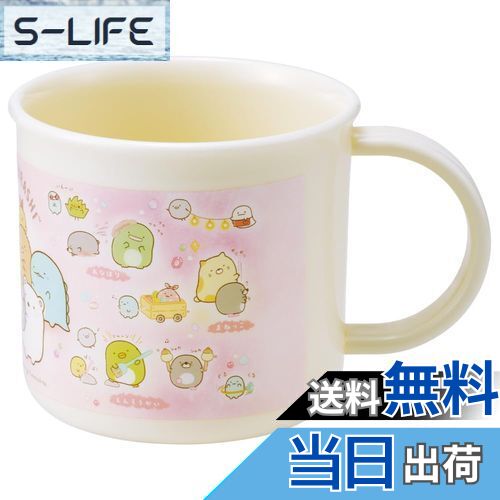 【送料無料】スケーター(Skater) お弁当 プラコップ 200ml 子供用 抗菌 食洗機対応 日本製 すみっコぐ..