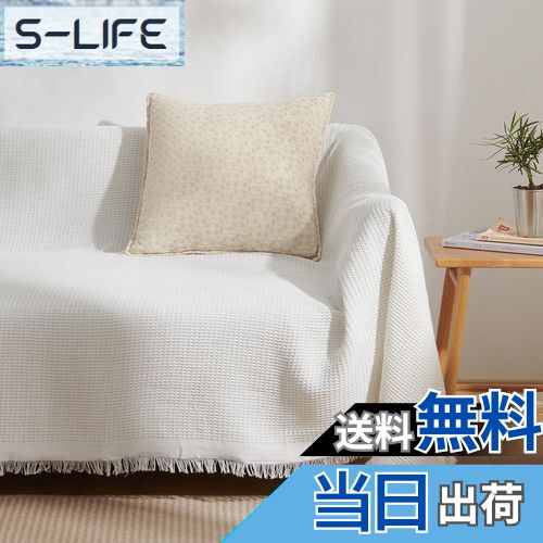 【送料無料】Atokazo ソファーカバー 北欧風 マルチカバー ソファカバー 肘付き 肘なし 多機能 ブラン..