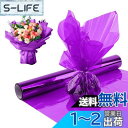 happykau セロファン カラーセロハン セロファンラップロール 30m 大容量 幅40cm 結婚式 ギフト生日 花 包装用紙 小学生手作り (紫)