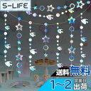 【送料無料】siawadeky ペーパーガーランド 4本セット 魚 星形飾り 海 ペーパーバナー キラキラ 吊り下げ飾り 幼稚園 保育園 部屋の装飾 誕生日装飾 パーティー 飾り付け 結婚式 4m/本
