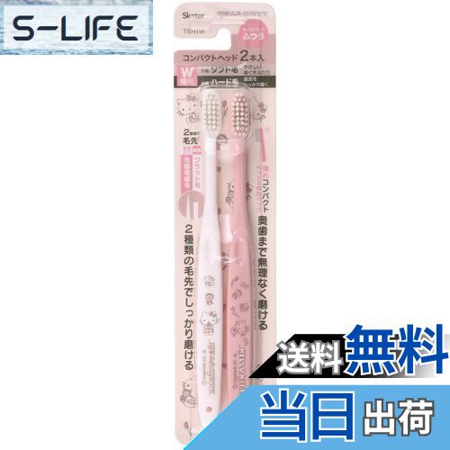 【送料無料】スケーター(Skater) 歯ブラシ コンパクトヘッド 2本組 ふつう ハローキティ ライン デザイン サンリオ 18cm TBN1W