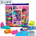 【送料無料】マテル(MATTEL) メガブロック(MEGA BLOKS) 1才からのメガブロック たっぷり80個ブロックパック ピンク 【ブロックセット】【1才...