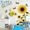 WOHAHA ウォールステッカー 植物 おしゃれ 向日葵 花 壁紙シール はがせる 北欧 ガーベラ 花と蝶 葉っぱ 観葉植物 景色 花柄 ウォールすてっかー wall sticker decor 壁飾り 壁に貼る お風呂 リビング 賃貸 ベッドルーム 防水 剥がせる 粘着剤付き