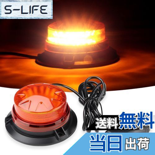 【送料無料】Auovo 回転灯 LED警告灯 緊急点滅信号灯 防水 12-24V対応 72W 5メートルコード 超高視認性..