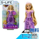 【送料無料】マテル(MATTEL) ディズニー(Disney)/ディズニープリンセス(Disney Princess) ラプンツェル(うたもたのしい シンギングドール)【着せ替え人形 音楽人形】【3才~】【プレゼント】HPD41