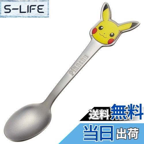 【送料無料】スケーター(Skater) ステンレス製 スプーン 立体 子供用 ダイカットスプーン ポケットモンスター DSS1C-A