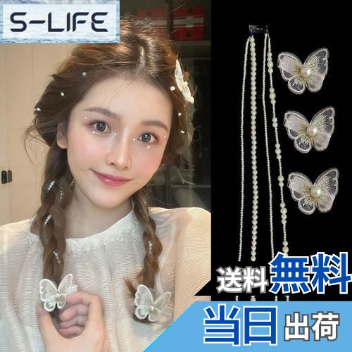 【送料無料】ZHEJIA パール 髪飾り 蝶【4つのチェーン+3つのヘアクリップ】ヘッドドレス ウェディング パール ヘッドチェーン 結婚式 披露宴 卒業式 入...