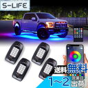 MOREFULLS LED アンダーライト 車 RGB ロックライト ライトキット 4個セット 車用 音楽同期 ブレーキライト 多色APP Bluetoothコントロール リモコン付き ボタンスイッチ付き 多機能 車外装飾 車のシャーシ装飾用 防水 おしゃれ 音楽モード