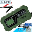【送料無料】エーモン(amon) OGC バッテリーチャージャー 充電器 12V 鉛バッテリー 40~120Ah適用 ディープサイクルバッテリー対応 自動充電モ...