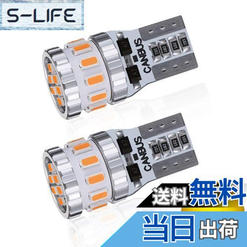 【送料無料】T10 LED アンバー 爆光 2個 キャンセラー内蔵 LED T10 車検対応 3014LEDチップ18連 12V 車用 ポジション/ライセンスランプ/ナンバー灯/ルームランプ (2個セット)