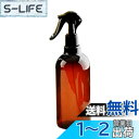 【送料無料】ボトル 500ML 霧吹き 遮光 PET 家庭用 エッセンシャルオイル サロン アロマ 香水 詰め替えボトル 1本 茶色
