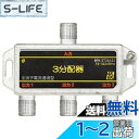 【送料無料】SOLIDCABLE 3分配器 全端子電通 新4K8K衛星放送 地デジ BS CS ケーブルテレビ 対応 使用帯域 10-3224MHz #BPK-...