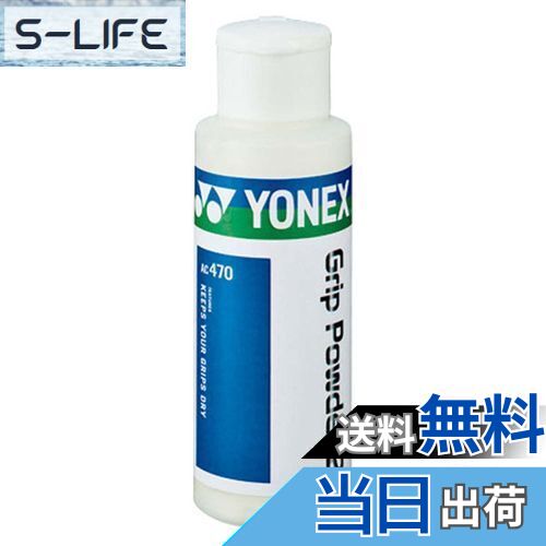 【送料無料】ヨネックス(YONEX) グリップパウダー2 AC470 011 ホワイト