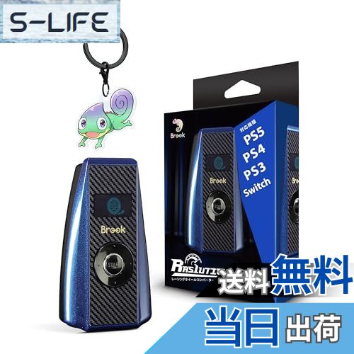 【送料無料】Brook Ras1ution2 ステアリング ハンドル コントローラー アダプタ コンバーター 対応するハンコン種類最多 PS5/PS4/PS3/...