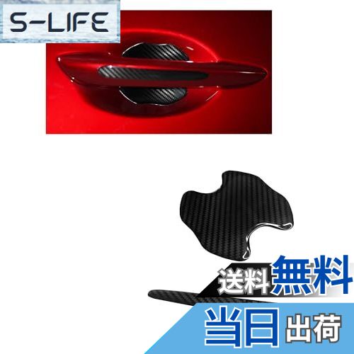 【送料無料】自動車ドアハンドルプロテクター 日産 セレナ(C27 C26 C25) /新型 ルークス (40系)/新型デ..