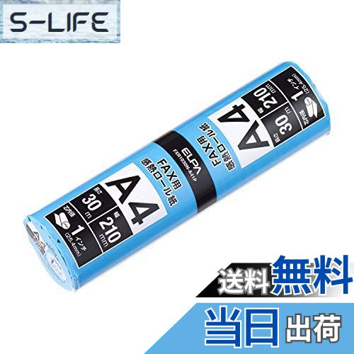 【送料無料】エルパ (ELPA) FAXロール紙 コピー用紙 A4 1インチ 30m FXR1030 ...