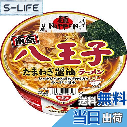 【送料無料】日清食品 麺ニッポン 八王子たまねぎ醤油ラーメン　日清 麺NIPPON カップ麺 112g ×12個