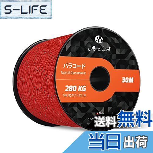 【送料無料】Abma Cord パラコード 4mm 9芯 30m テントロープ ガイロープ 耐荷重280kg 固定用紐 サバイ..