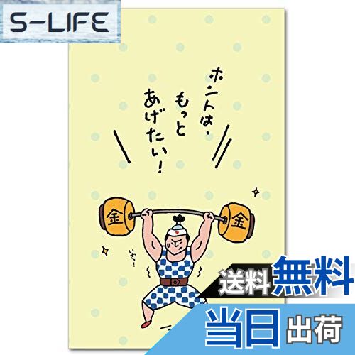 【送料無料】おもしろポチ袋 ｢もっとあげたい｣ 多目的祝儀袋 5枚入り