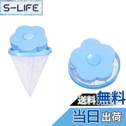 【送料無料】洗濯ゴミネット 洗濯ゴミ集める 洗濯用品 洗濯機ボール ゴミ取り くずとりネット 糸くず取り洗濯ボール 洗濯機糸くずフィルター 毛髪フィルター洗濯機専用 浮かべる洗浄ネット クズ取りネット （ブルー，2個セット）