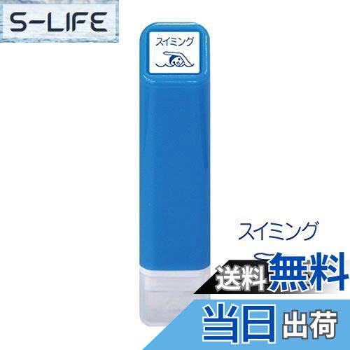 【送料無料】こどものかお スケジュール 浸透印 スタンプ スイミング インク色：ブルー