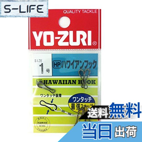 【送料無料】YO-ZURI(ヨーヅリ) 雑品・小物: [HP]ハワイアンフック 黒 #1~6号