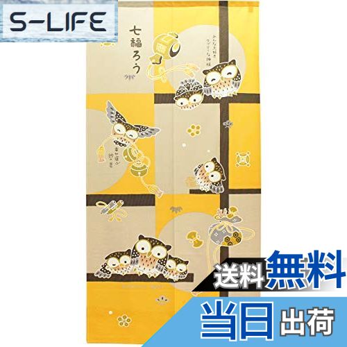 【送料無料】のれん工房 のれん 壁飾り タペストリー 間仕切り 目隠し 半間のれん 伝統 縁起 ふくろう ..