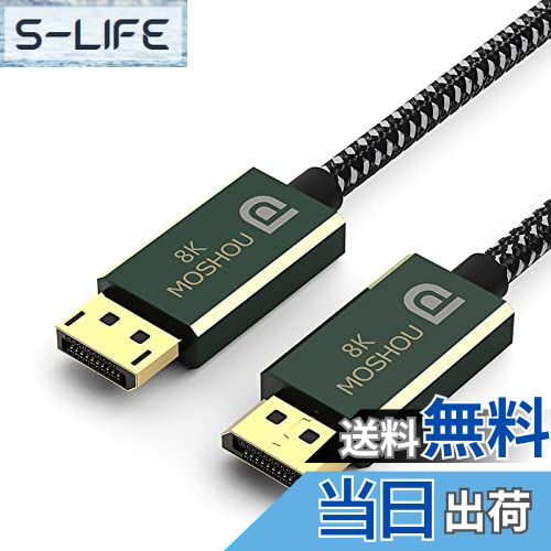 【送料無料】【8K安定版】Sikai 8K DisplayPortケーブル DP 2.0規格 77.4Gbps帯域幅 DisplayPort 8K標..