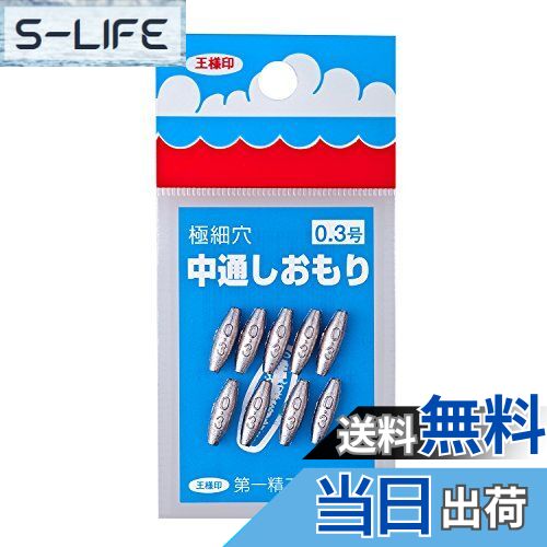 【送料無料】第一精工 釣り用オモリ 中通し シルバー
