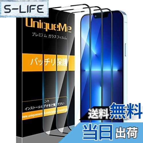 【送料無料】【3枚セット】 UniqueMe iPhone 13 Pro 用 全面保護フィルム ガラスフィルム さらさら 保..