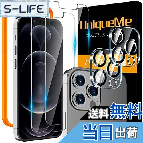 【送料無料】UniqueMe 【2+2 セット】 iPhone13 Pro Max 適用 ガラス フィルム カメラ 保護フィルム 9H..