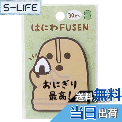 【送料無料】付箋[はにわ FUSEN]食べるはにわ カミオジャパン 30枚綴り おもしろ文具 グッズ 通販