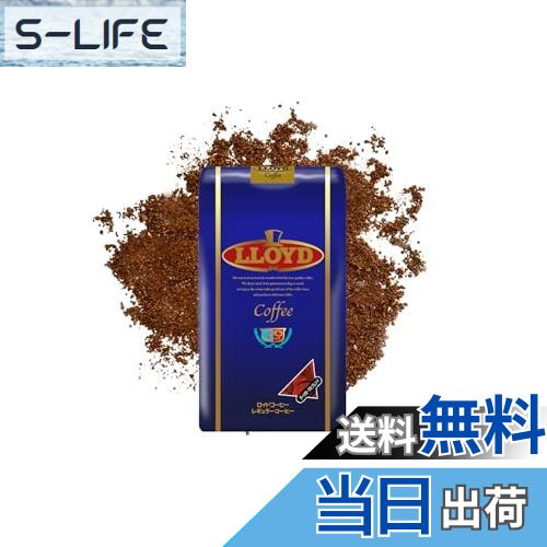 【送料無料】ロイド ダークローストブレンド 350g 豆＆挽