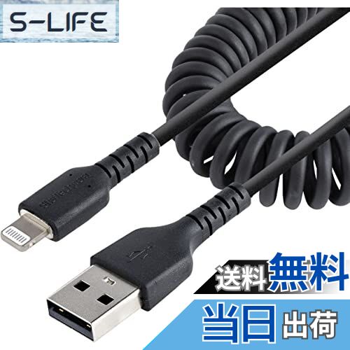 【送料無料】StarTech.com 高耐久Lightning - USB-Aケーブル 50cm コイル（伸縮）型／ブラック／アラミド繊維補強／MFi認証／iPhone充電ケーブル／ライトニング- USB変換ケーブル／ カールコード RUSB2ALT50CMBC
