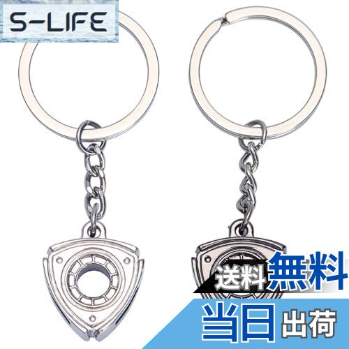 【送料無料】[VIEAURA] ロータリーエンジン キーホルダー 2色セット キーリング チェーン 金属
