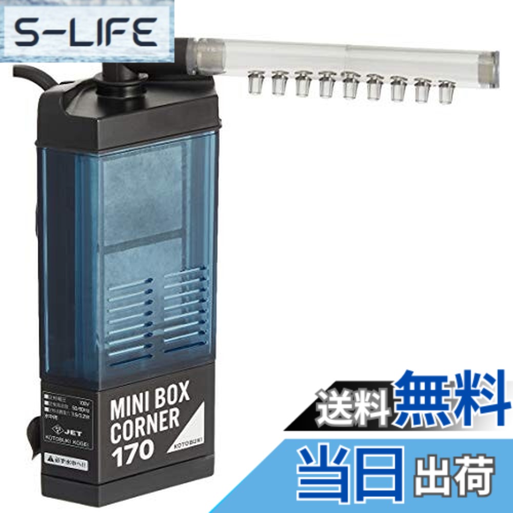 【送料無料】寿工芸 コトブキ工芸 ミニボックスコーナー170 3.9W