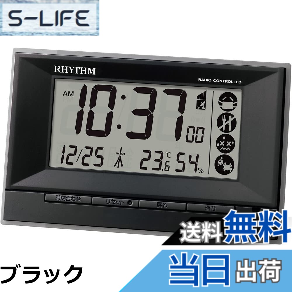 【送料無料】リズム(RHYTHM) 目覚まし時計 電波時計 デジタル 温度 湿度 カレンダー 熱中症 白 8.8x14.3x4.2cm 8RZ207SR03