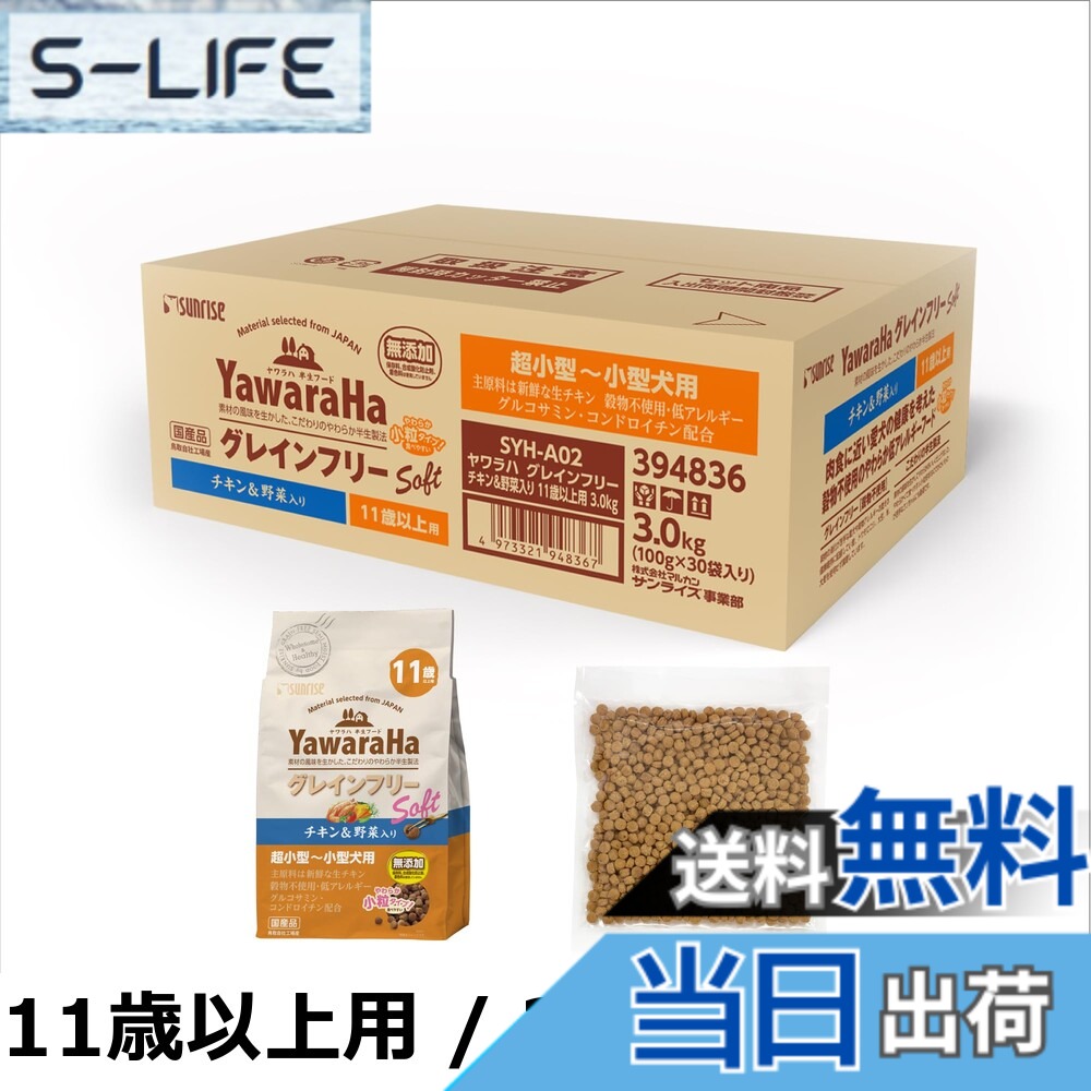 【送料無料】サンライズ ヤワラハ グレインフリー ドッグフード ソフトモイスト(半生) チキン&野菜入り 成犬用 600g(100gx6袋) 国産 総合栄養食 アダルト