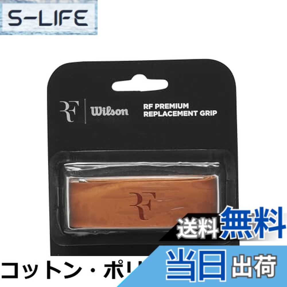 【送料無料】Wilson(ウイルソン) テニス バドミントン グリップテープ RF PREMIUM REPL GRIP (RF プレ..