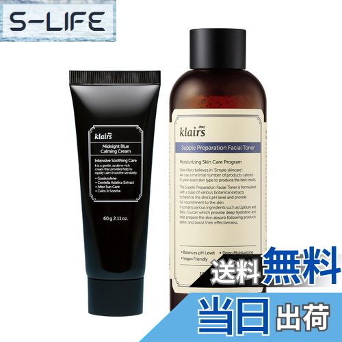 S-LIFE㤨̵֡ۥ쥢 (Klairs Ҵȩ 2 åB ֥롼 ߥ󥰥꡼  60ml ե ȥʡ 180ml ѿ ɷ ݼ 󥱥 ץ쥼 £ʪ ե Dear, Klairs Midnight Blue Calming Cream & Supple Preparation ֥롼ۥ磻ȡפβǤʤ4,890ߤˤʤޤ