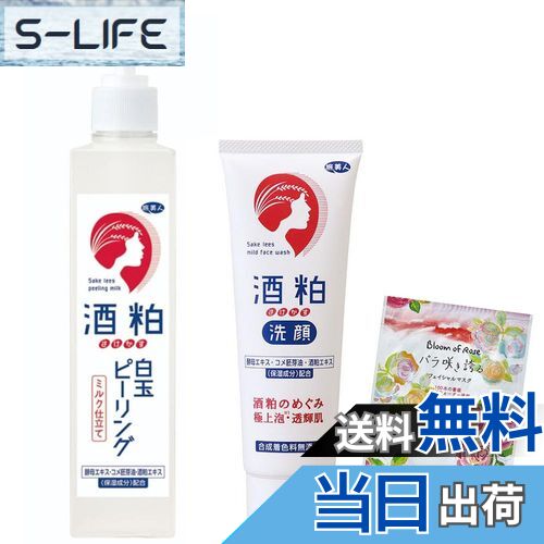 【送料無料】旅美人 酒粕白玉ピーリング 酒粕洗顔フォーム ハリ美肌セット アズマ商事【フェイスマスク..