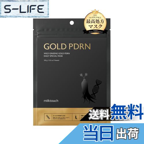 【送料無料】ミルクタッチ デイリーマスク 色：ゴールドPDRN(7枚入り)のサムネイル