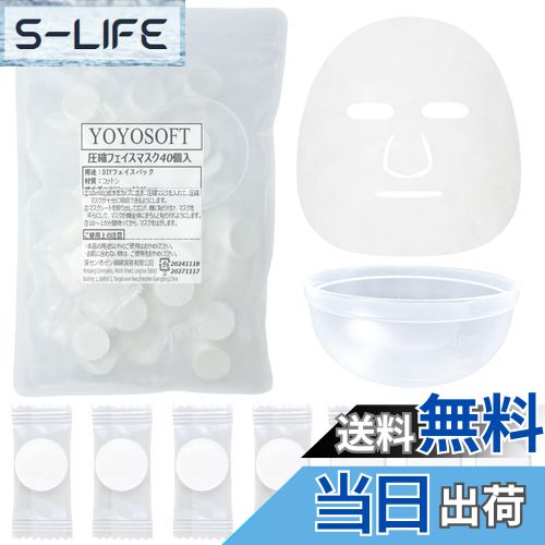 【送料無料】YOYOSOFT 圧縮フェイスマスク コットン 個包装 パック 顔 フェイスパック シートだけ DIY..